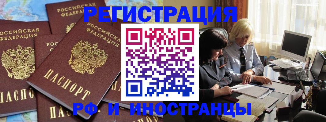 временная прописка в Вышнем Волочке